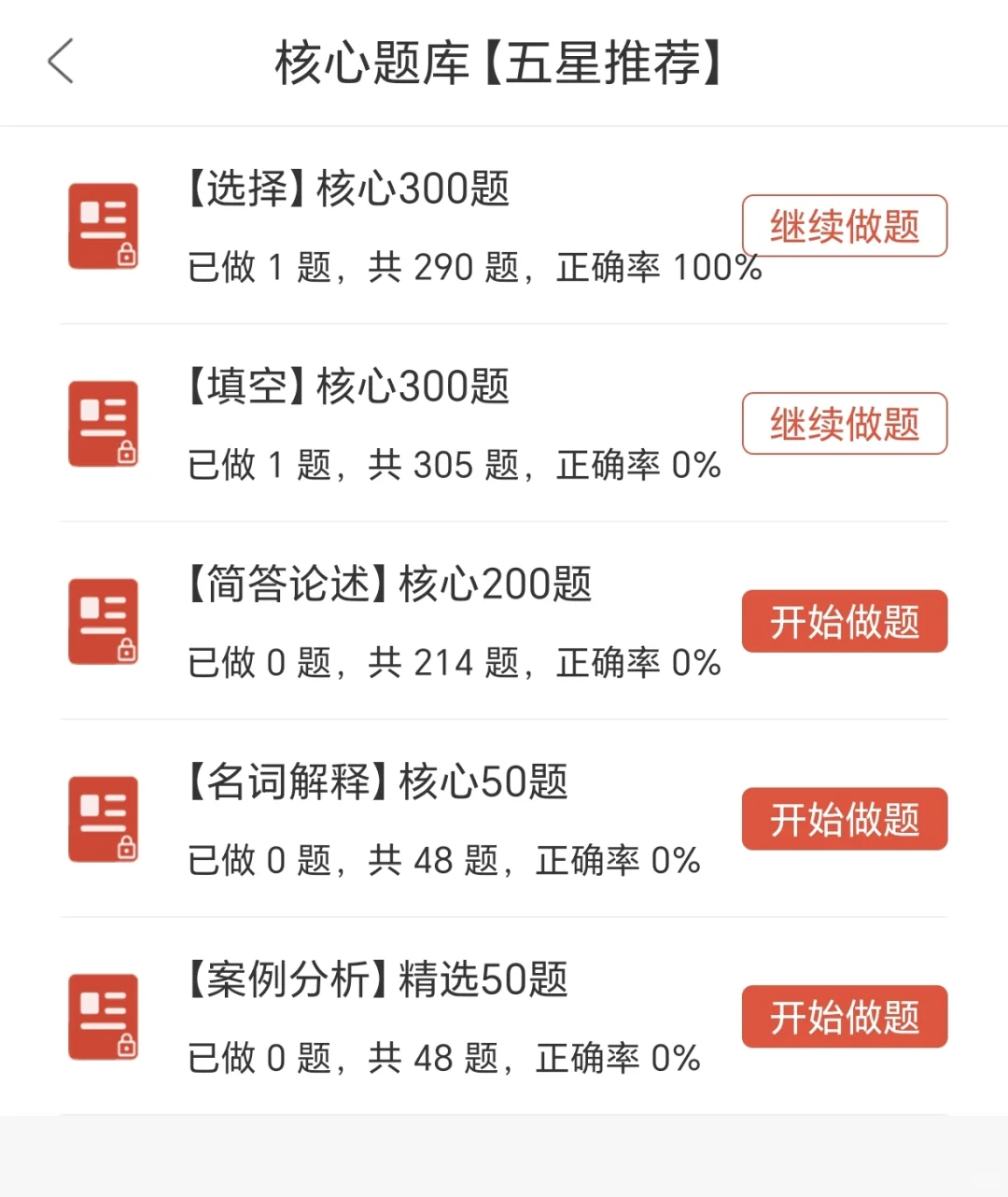 河北工程大学辅导员，无非这15页背完稳了