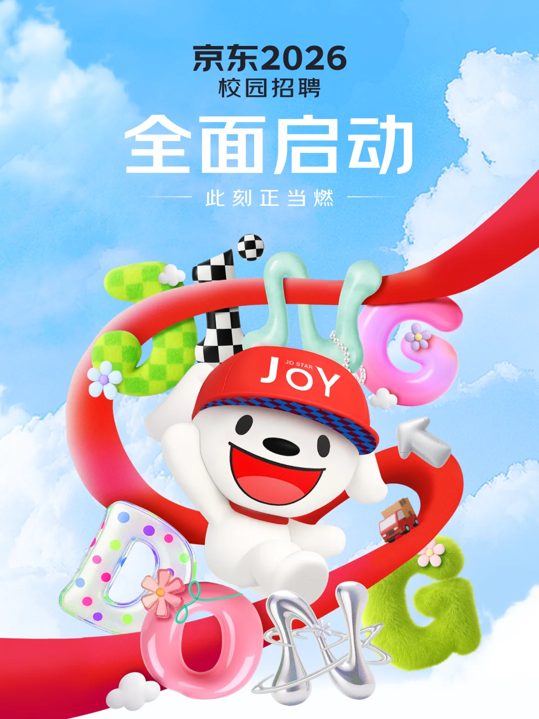 请注意！这可不是普通招聘