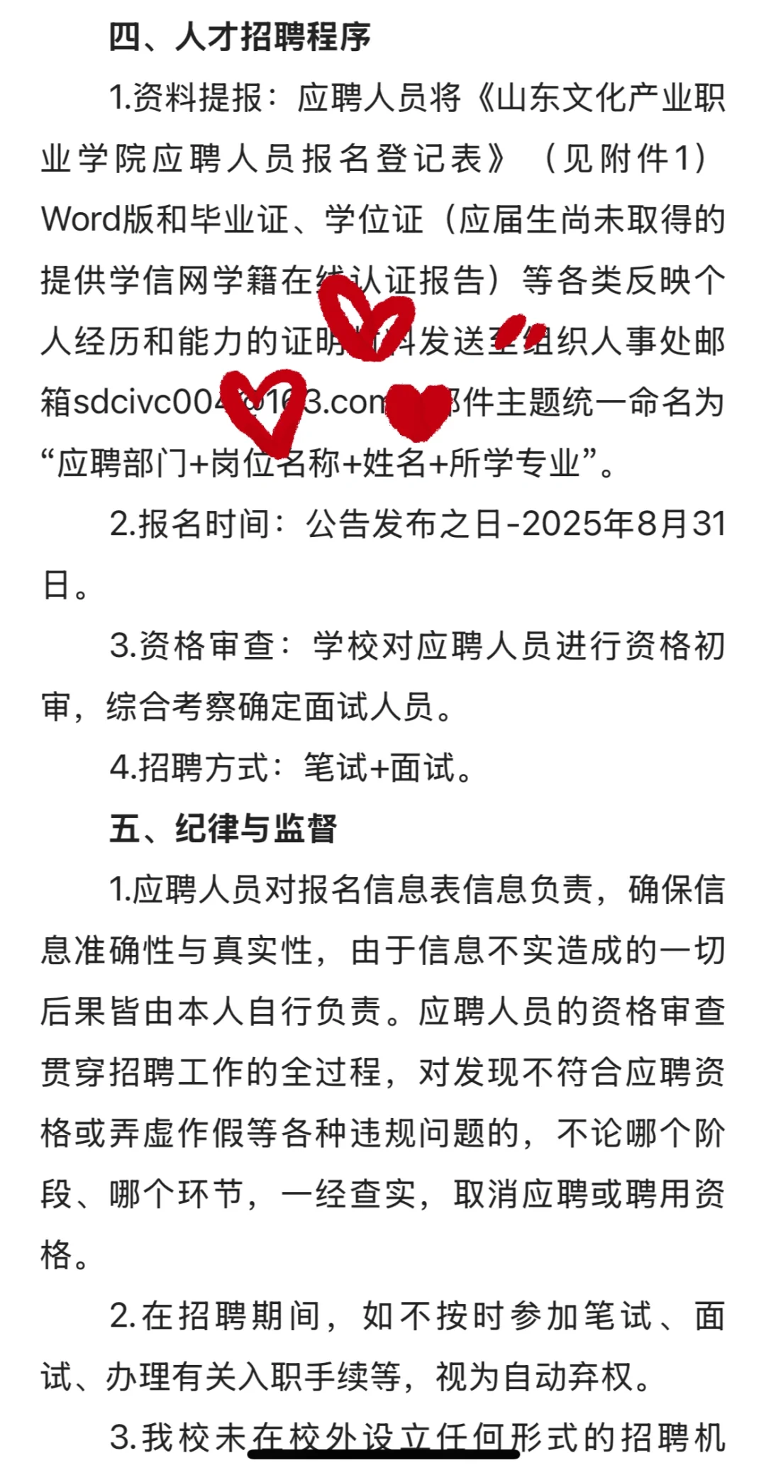 人才引进辅导员7名