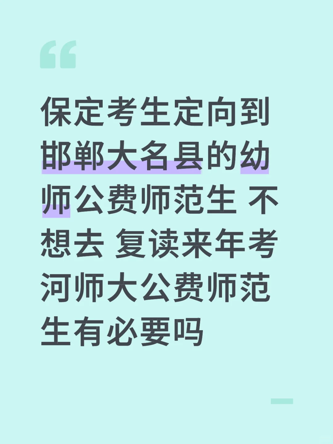 邯郸老师薪资待遇怎么样