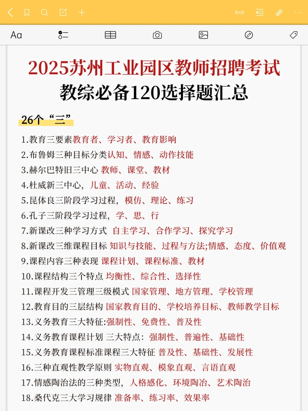 别裸考❗苏州工业园区教师招聘5天足矣?