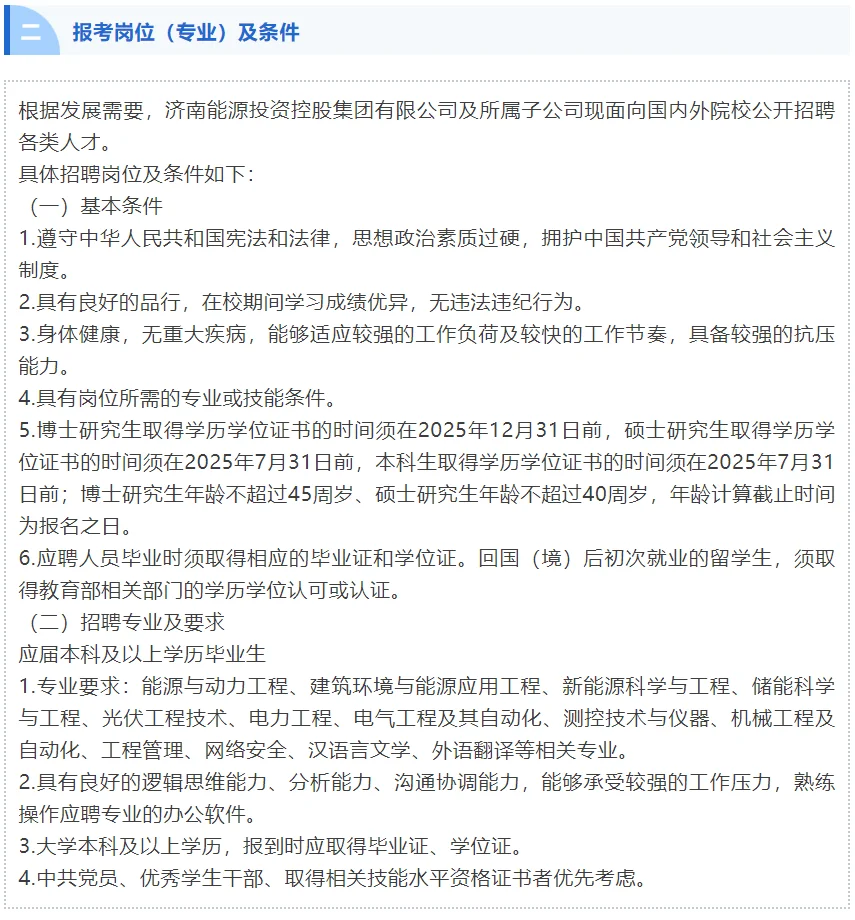 刚刚!济南能源集团子公司校招开始了