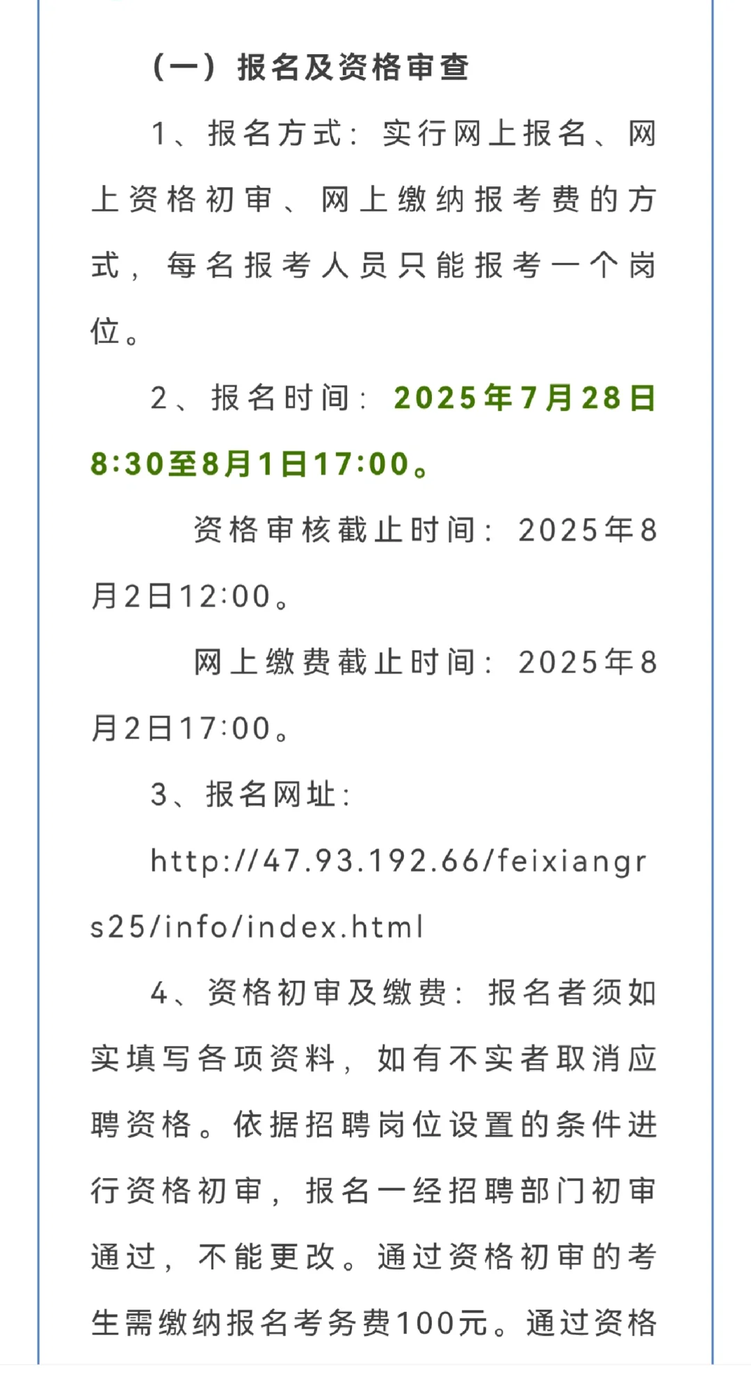 *邯郸肥乡区事业单位招人啦!116个编制岗等