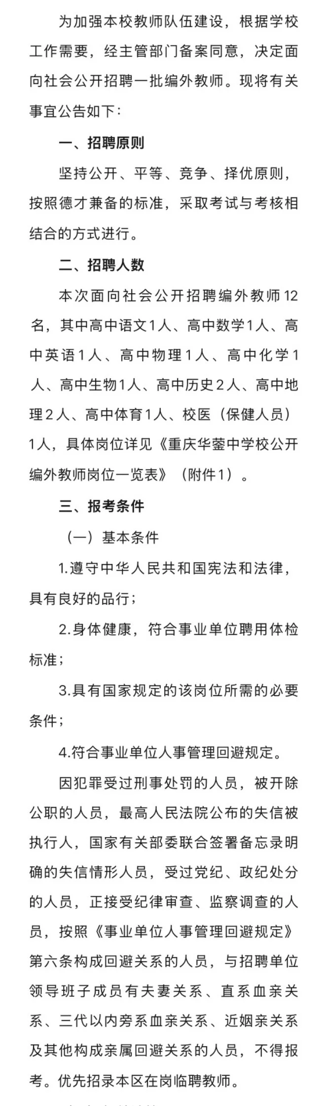 2025.7.16暑期校医招聘更新，22所学校招人