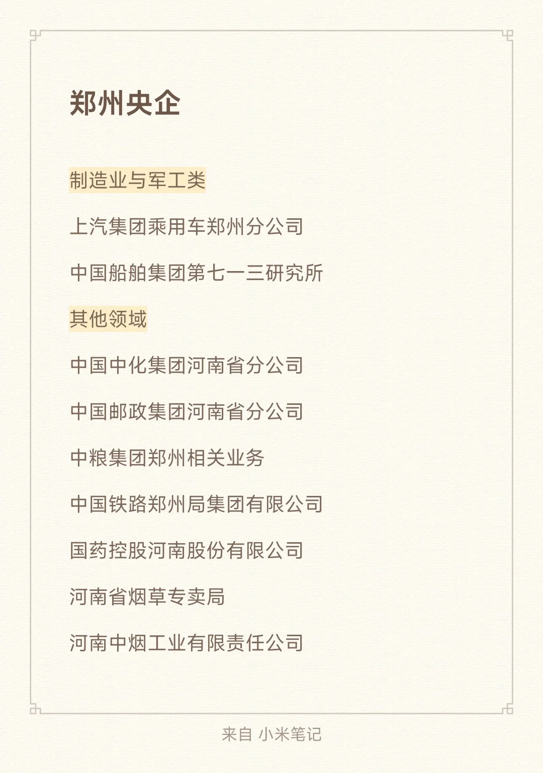 秋招必冲的郑州顶级央国企