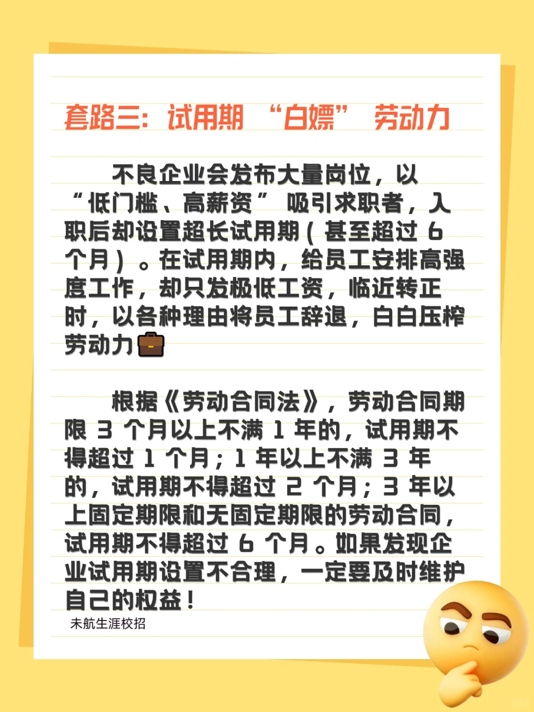 央国企招聘套路深！求职前必看的防骗指南