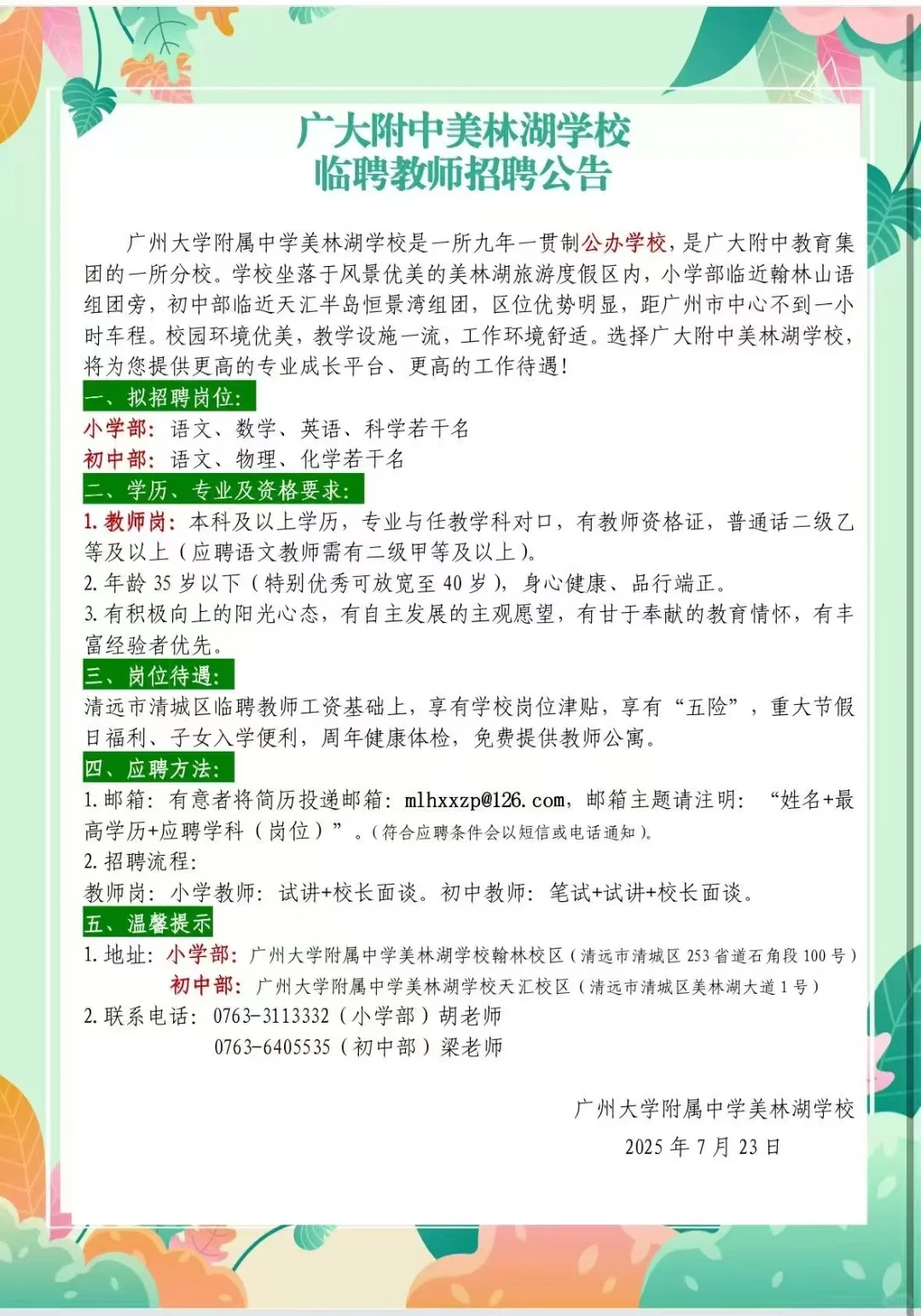 初中教师和小学教师都有哦