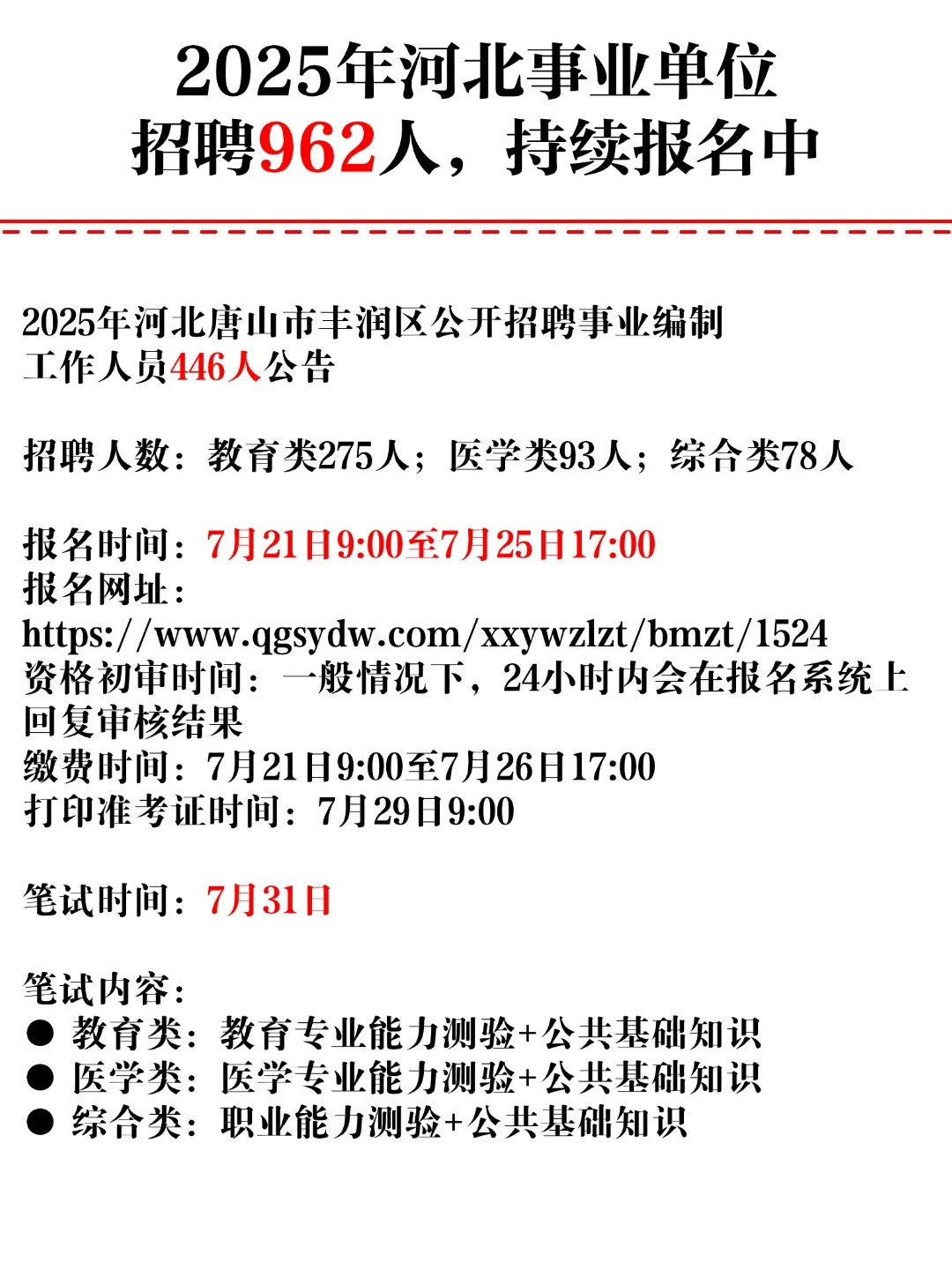 25年河北事业单位招聘962人!持续报名中