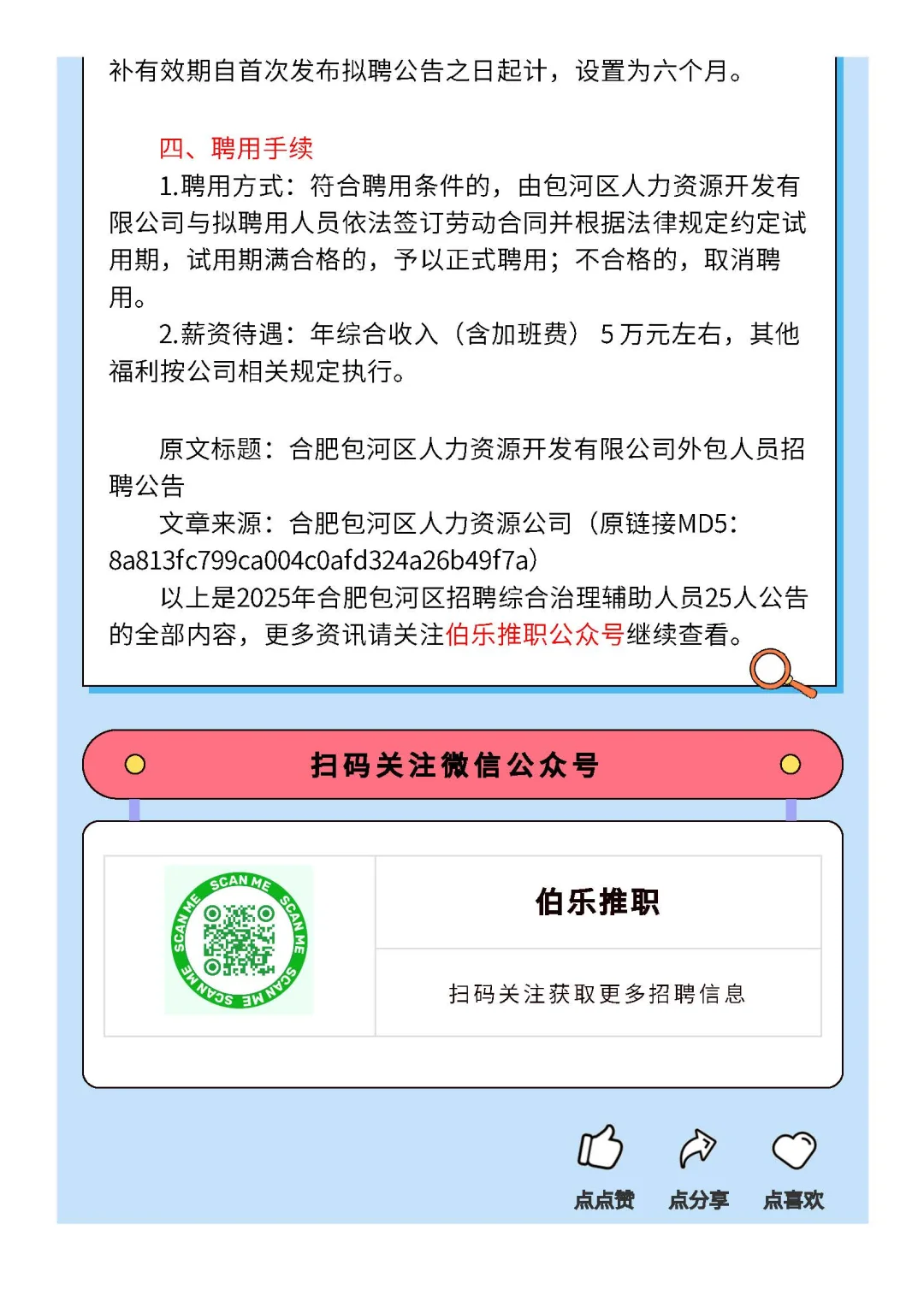 2025年合肥包河区招聘综合治理辅助人员25人