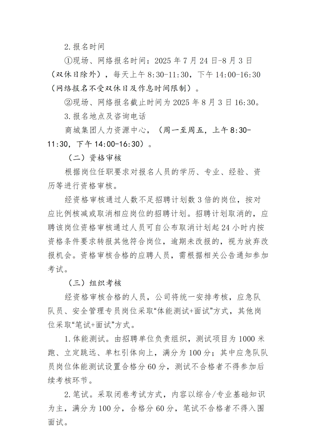 国企|浙江中国小商品城集团招聘60名员工