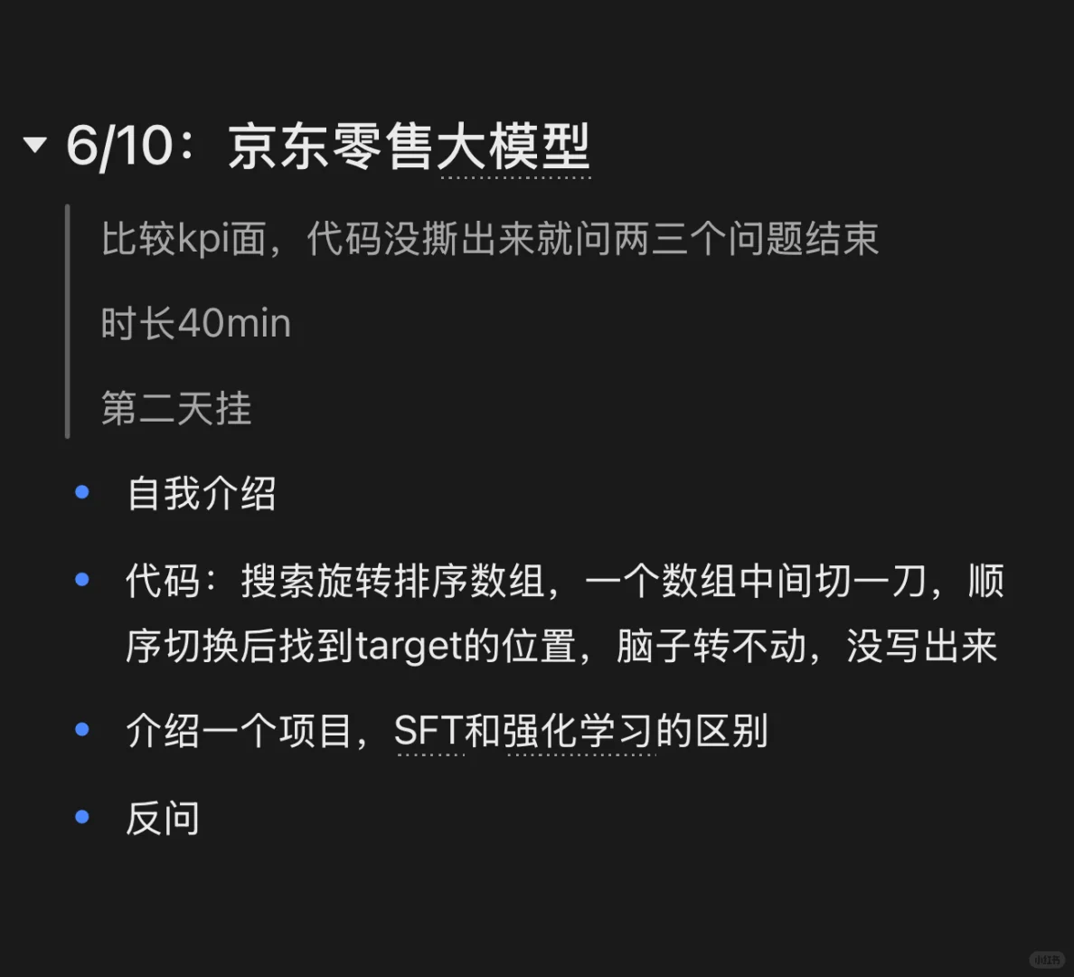 6/10快手多模态➕京东零售大模型算法面经