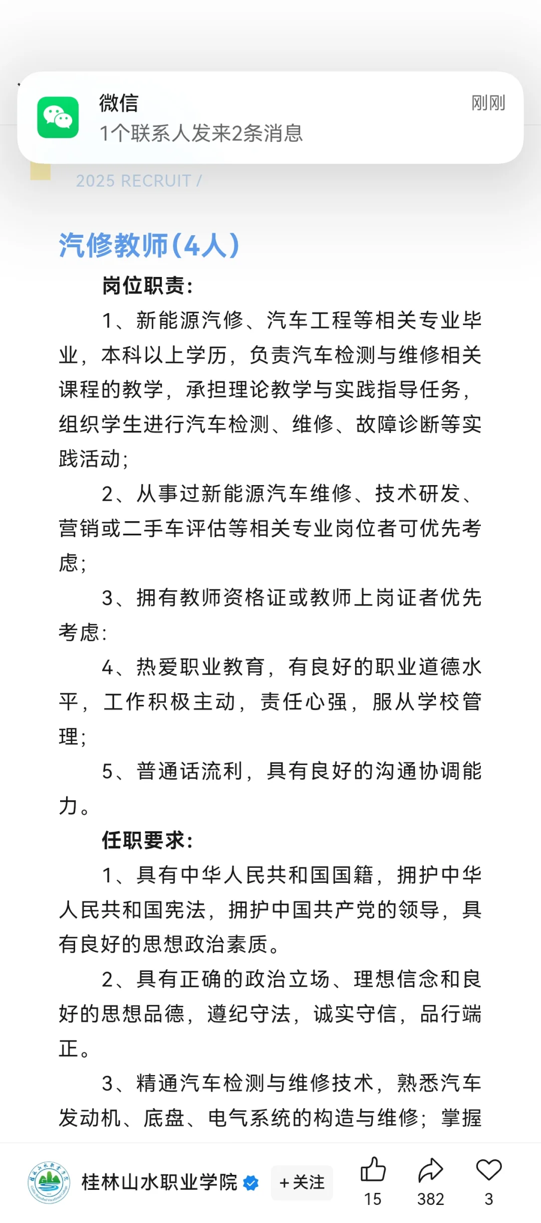桂林山水职业学院多岗位招聘