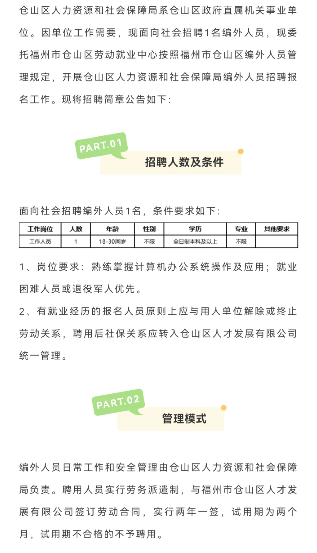 人社局！专业不限！明日止！