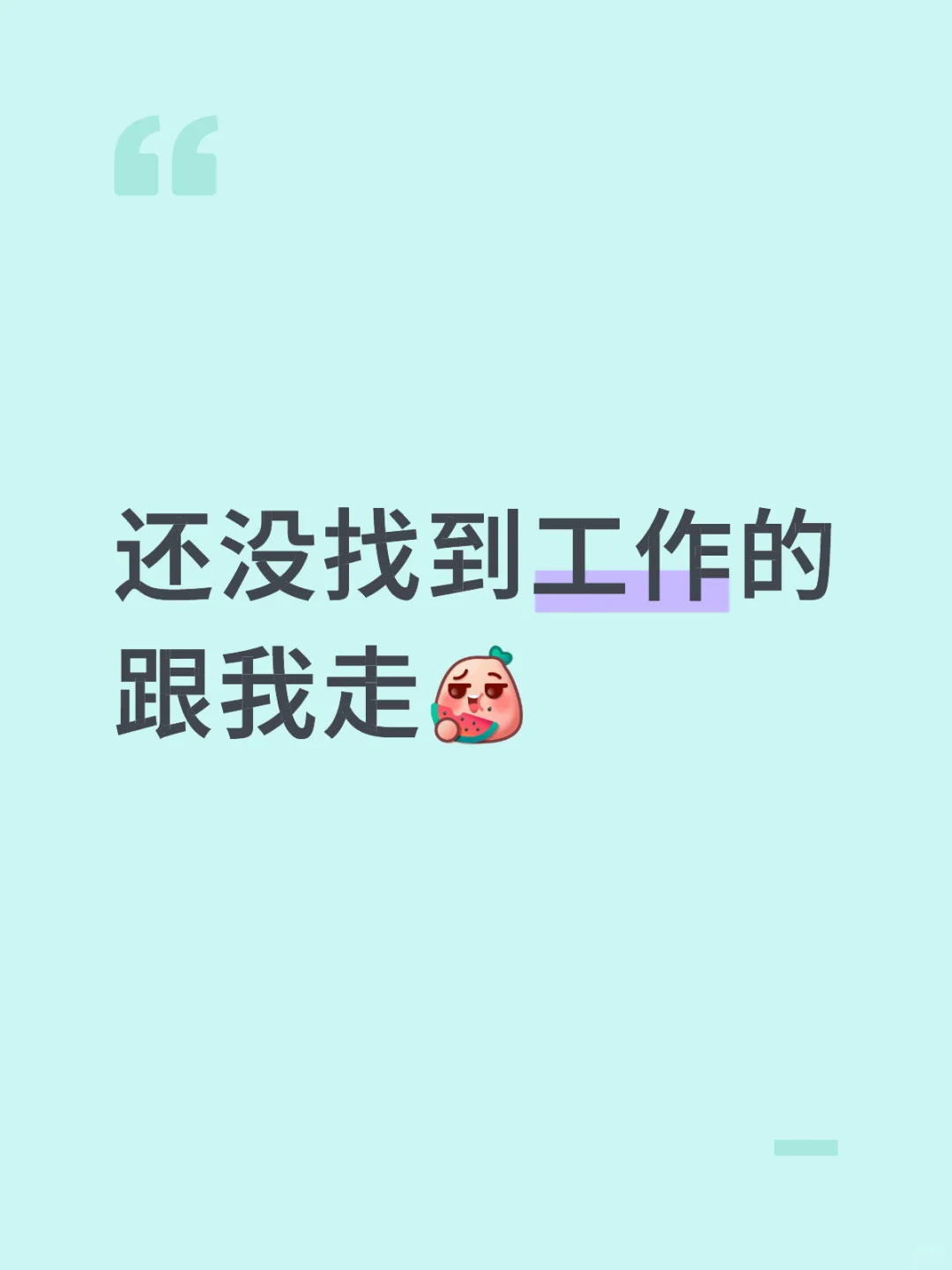 根本招不到