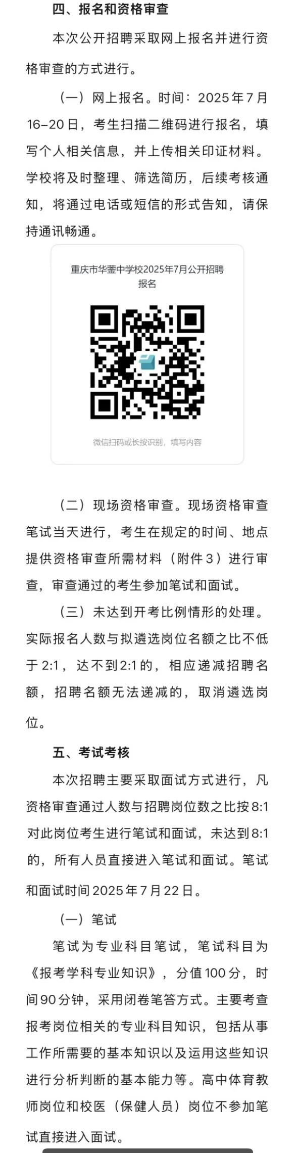 2025.7.16暑期校医招聘更新，22所学校招人