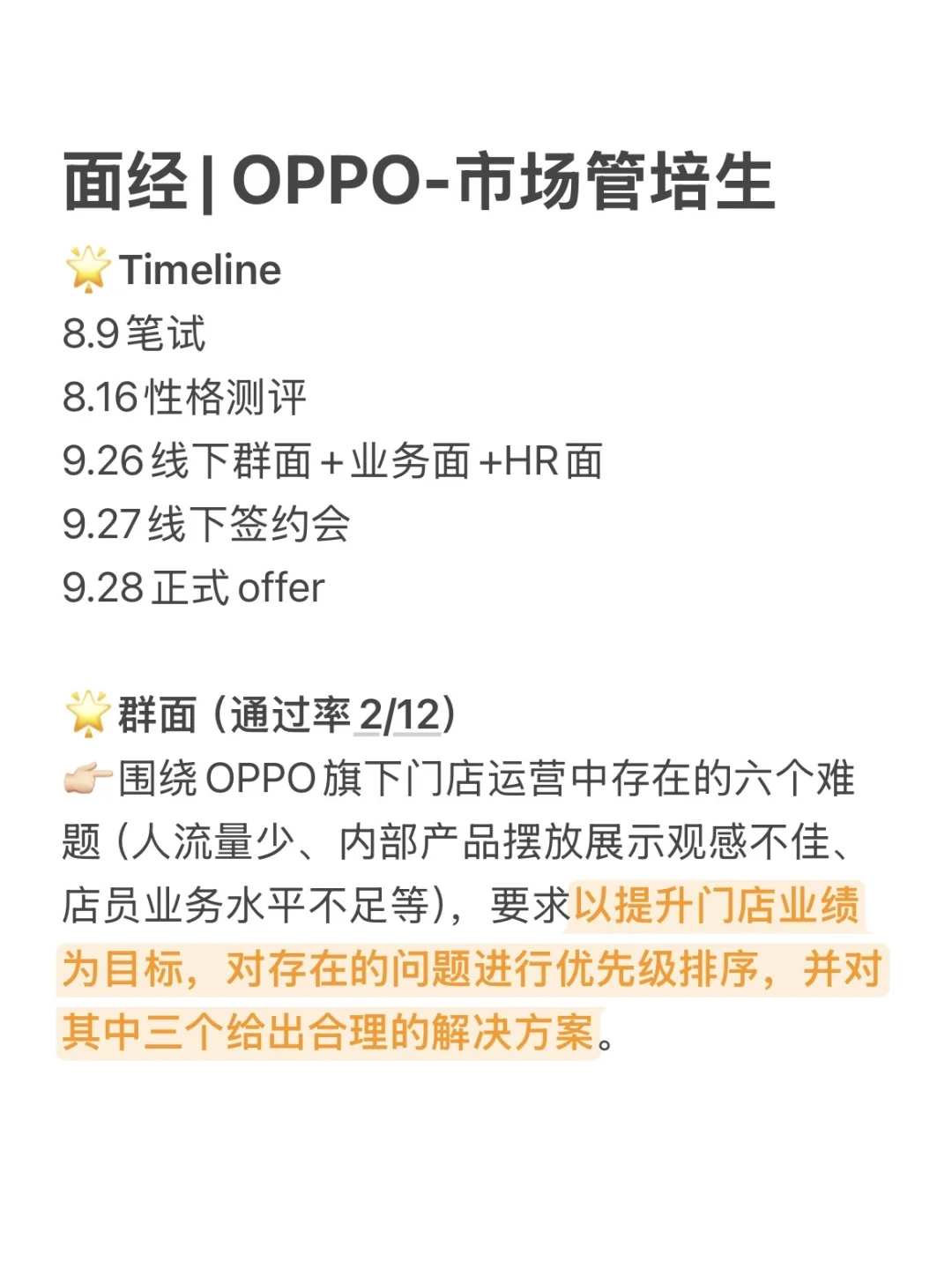 面经 | OPPO-市场管培生