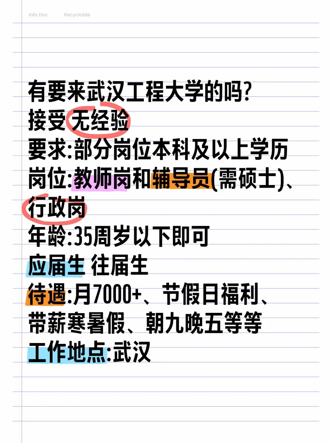 武汉工程大学捞人啦!本科起报速投!