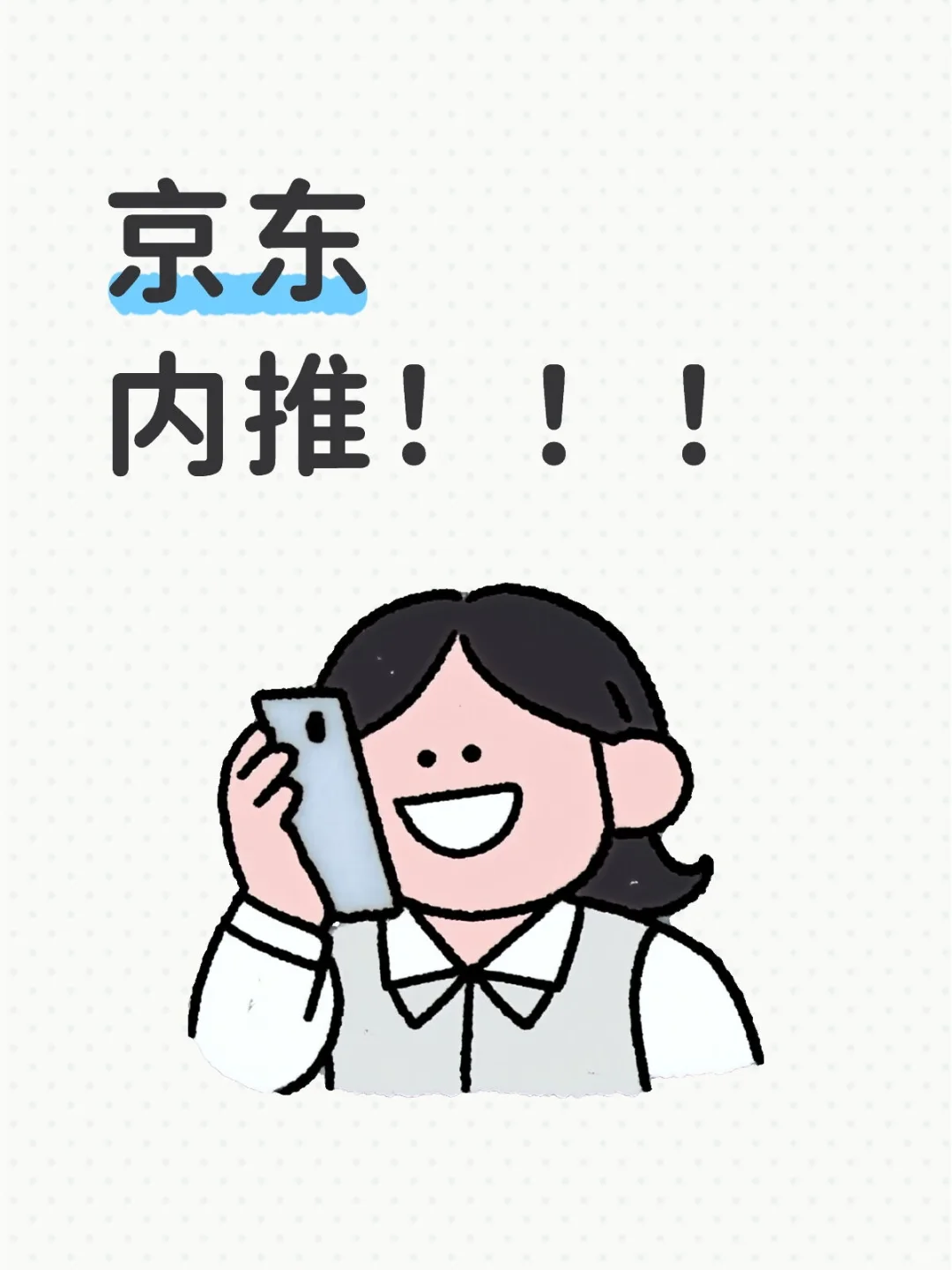 来JD做兄弟