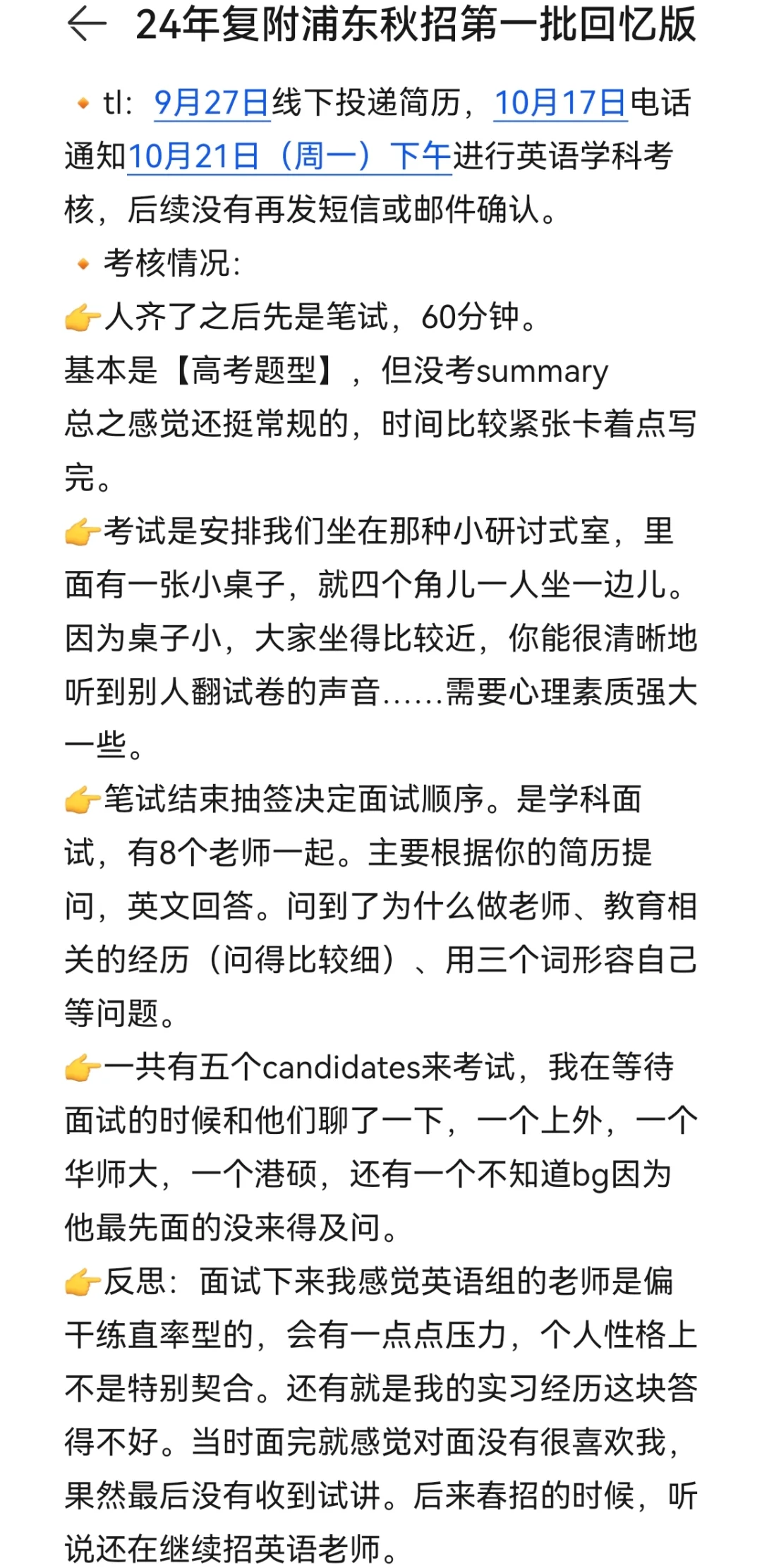 24年复附浦东秋招第一批回忆版