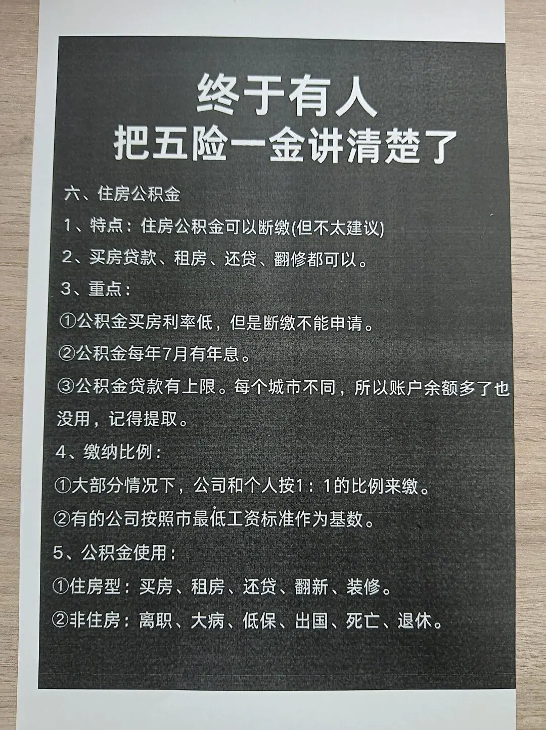 终于有人把五险一金讲清楚了??