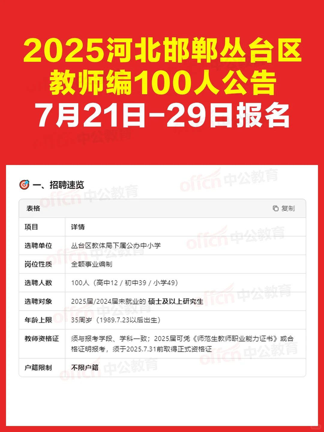邯郸丛台100个事业编教师岗!无笔试!