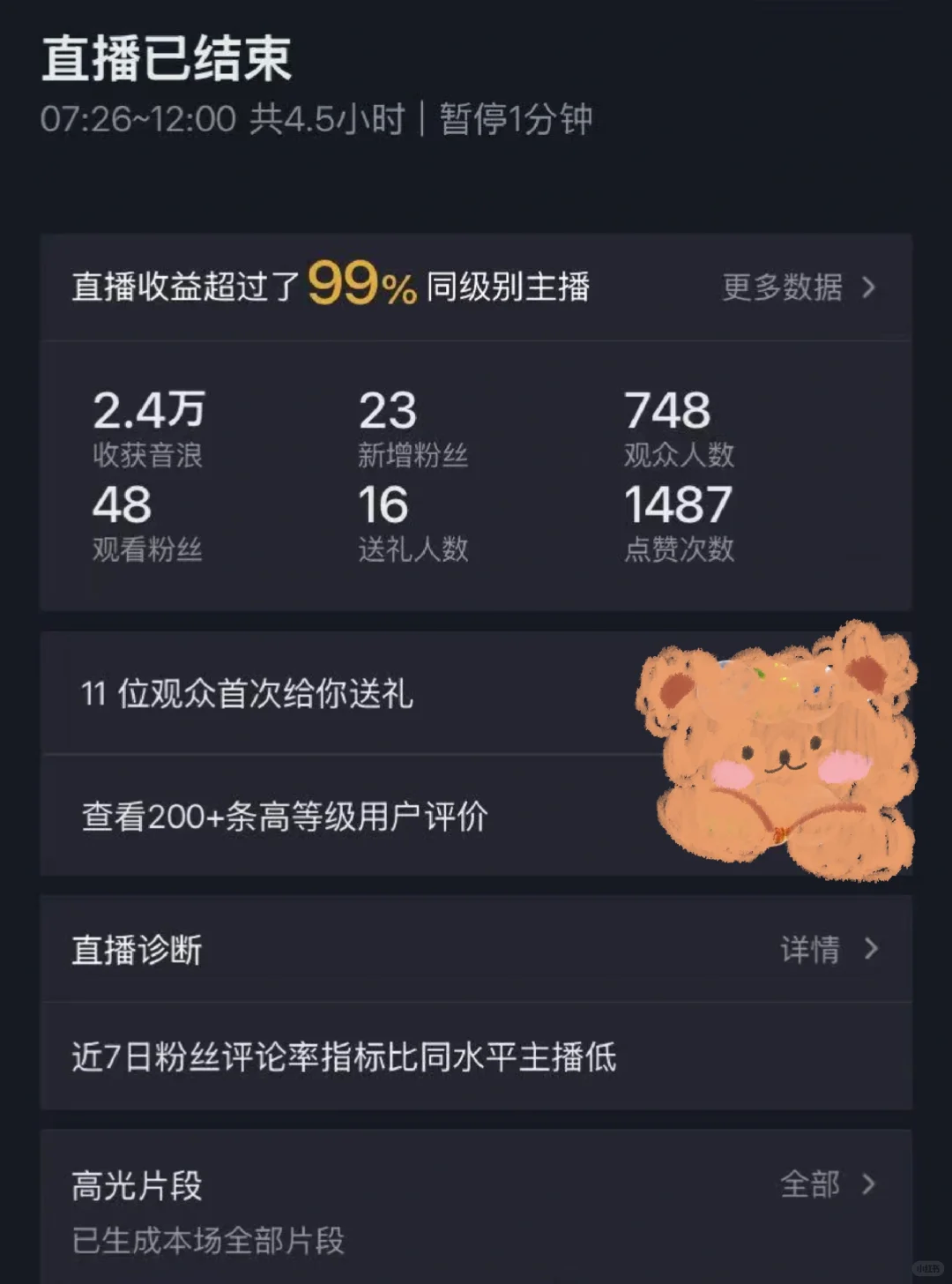 新人主播第23天