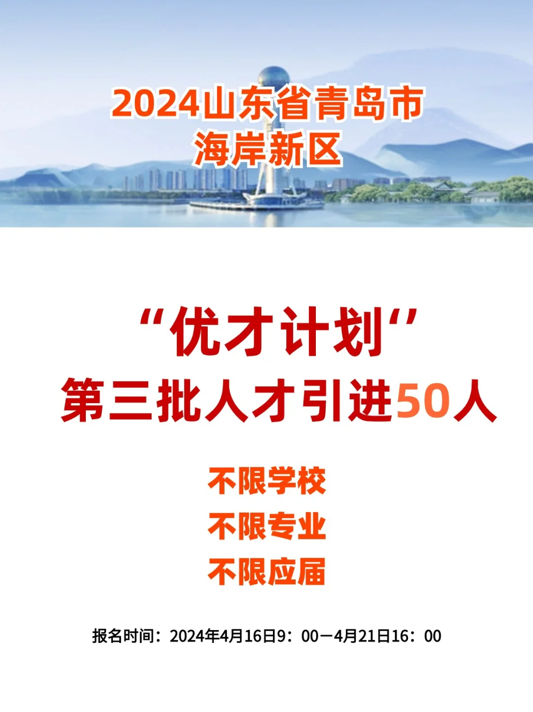 人才引进疯狂投放公告！速投！