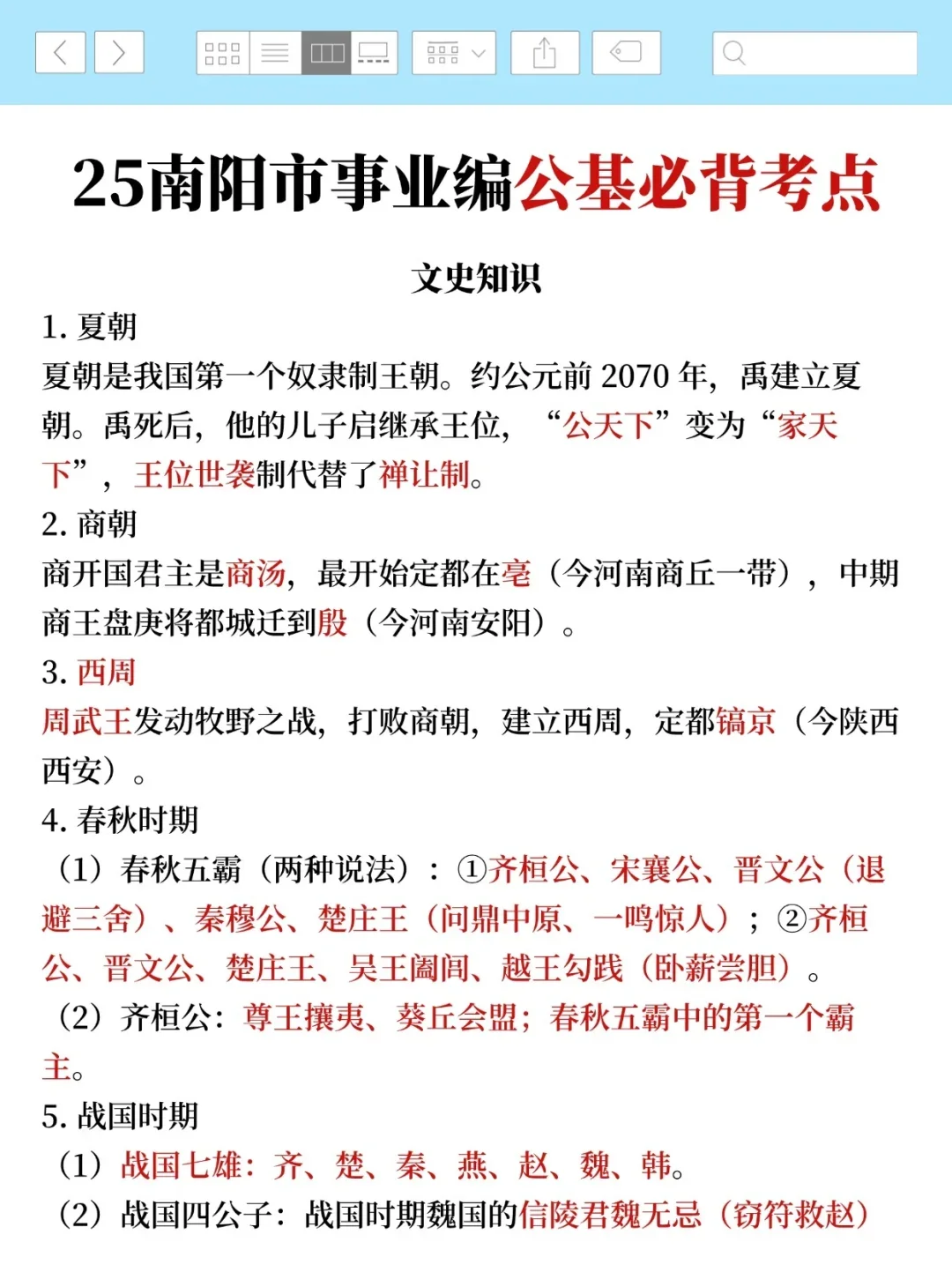 有点恶心，25南阳事业编，临时新增通知