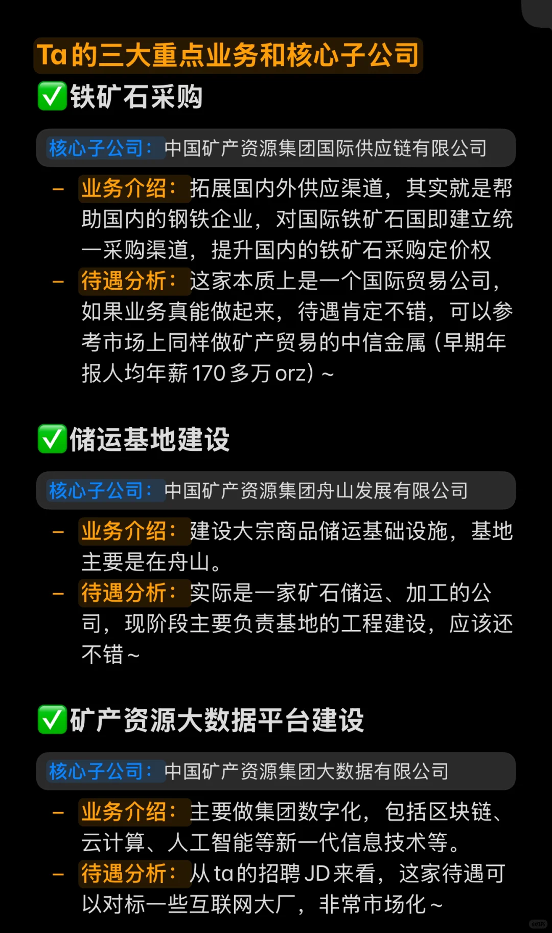 河北小众央企总部：中国矿产资源集团