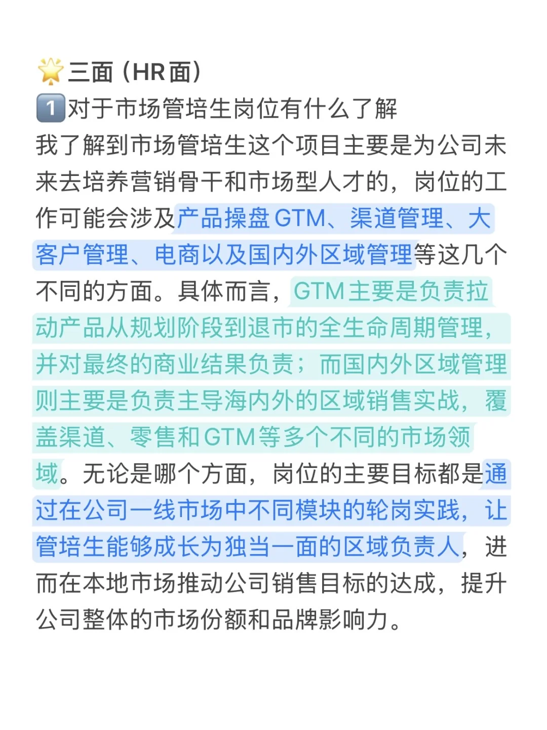 面经 | OPPO-市场管培生