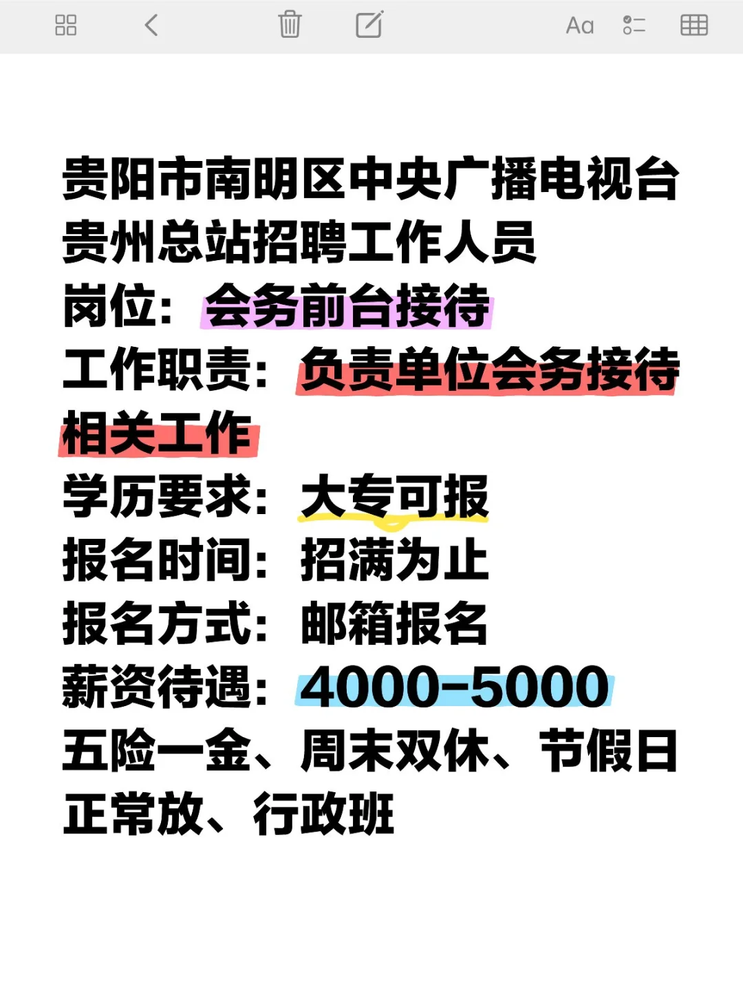 贵阳南明区广播电视台招会务前台接待