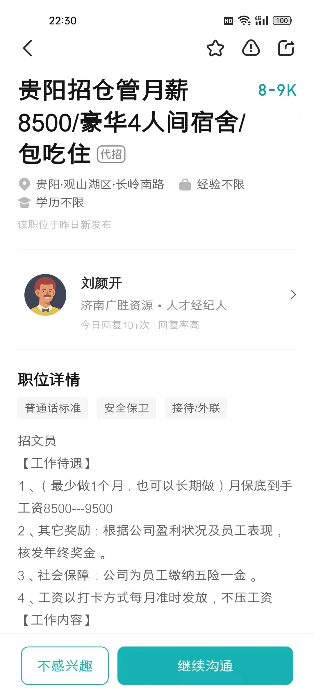 避雷济南广胜人力资源有限公司