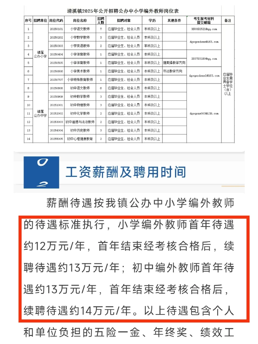 年薪12万起！仅面试！东莞清溪镇教师37名