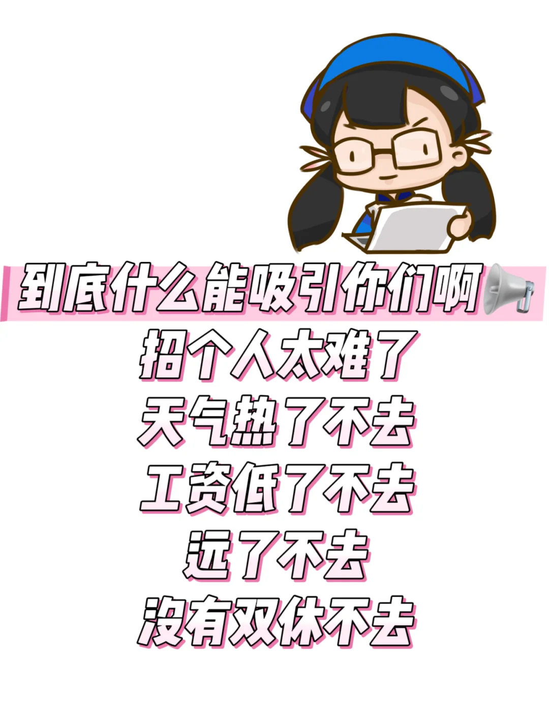 到底什么能吸引你们啊?