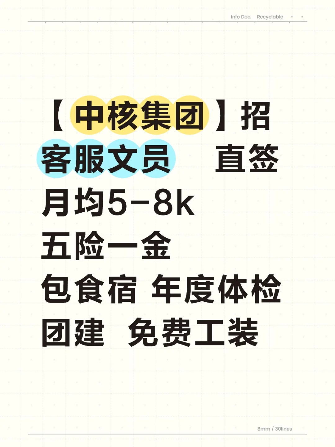 中核--客服文员