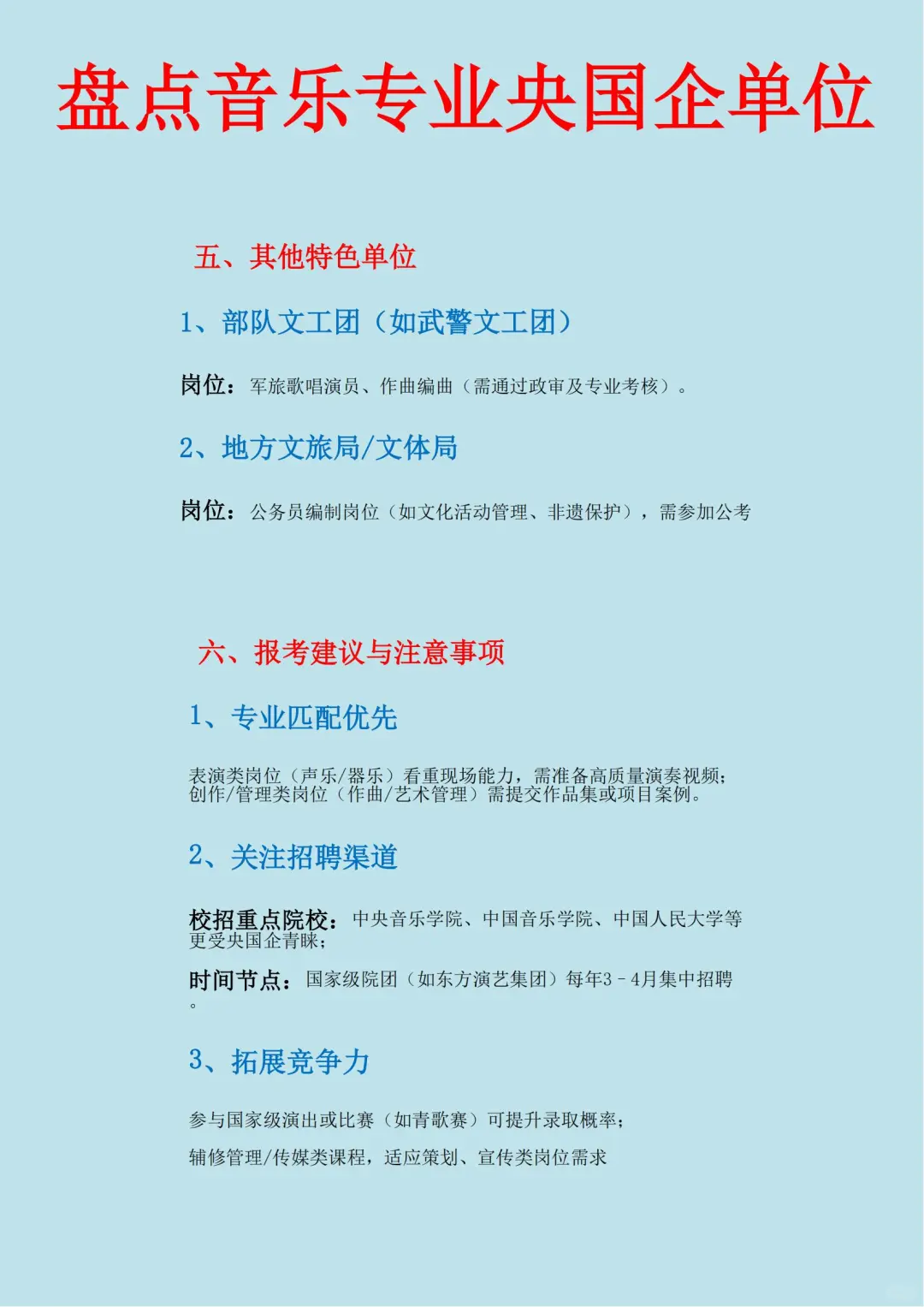适合音乐专业的央国企单位