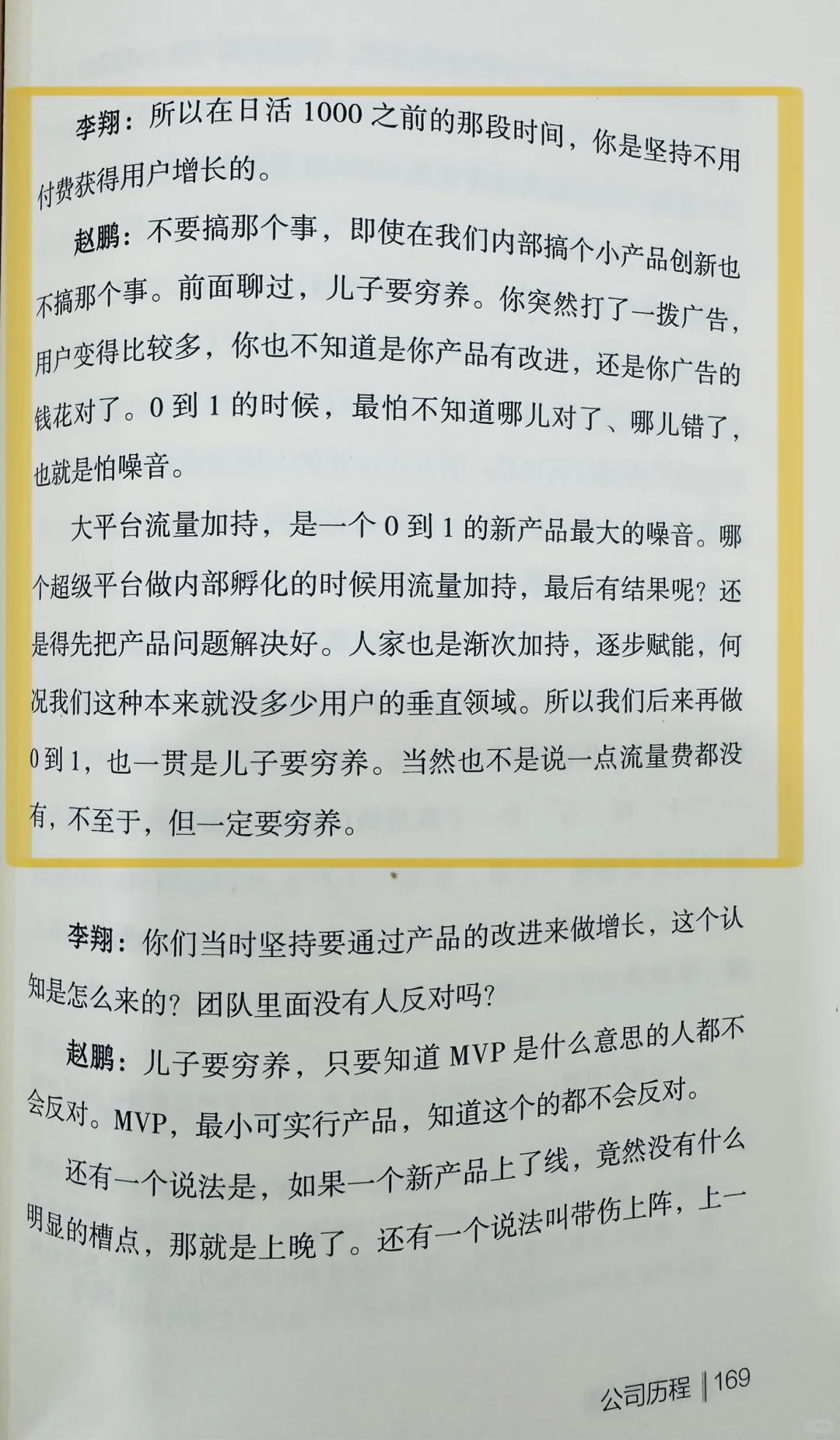 BOSS直聘早期用户增长之道：自然生长