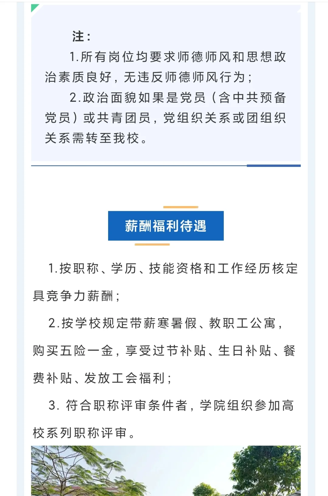 广州职业学院招聘辅导员教师行政教辅等岗位