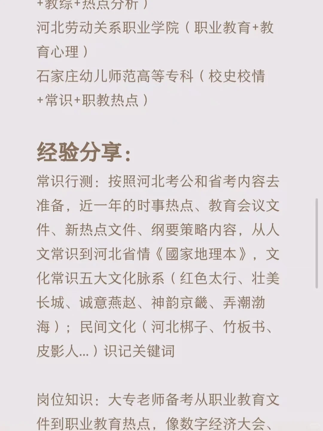 研三滑进石家庄大专老师,分享网上没得经验