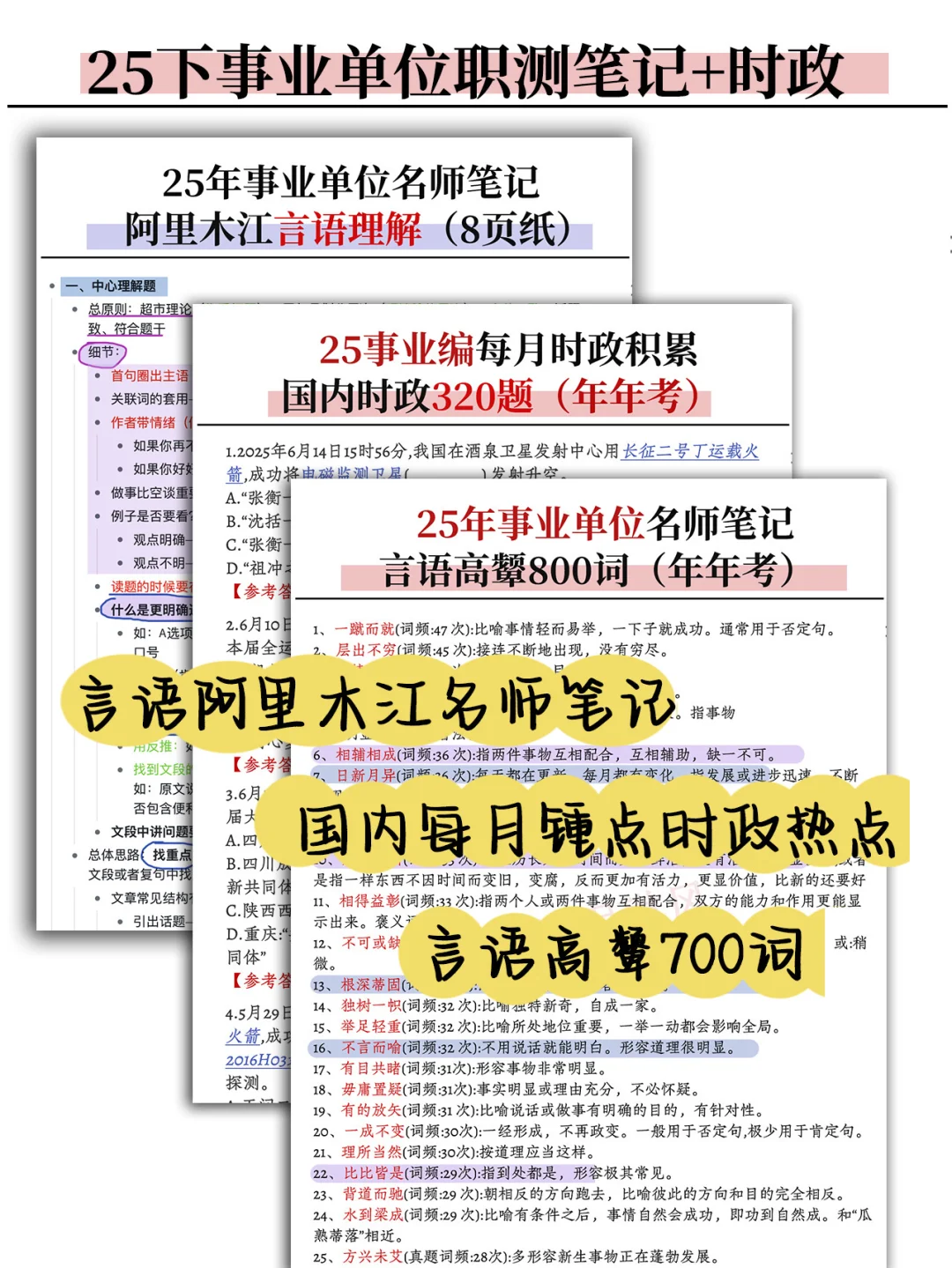 考编大忌❗️假如你从8月后开始学直接抄我的