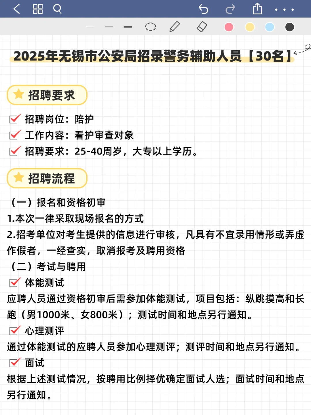 无锡招聘特勤、辅警啦，无笔试！