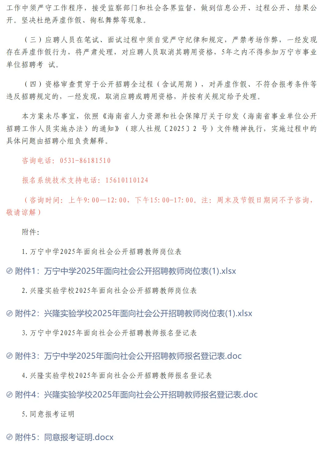 万宁中学和兴隆实验学校招聘教师33人