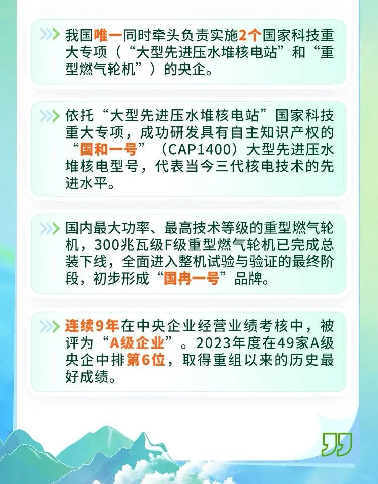 央企招聘|六险二金国家电投2025校园招聘