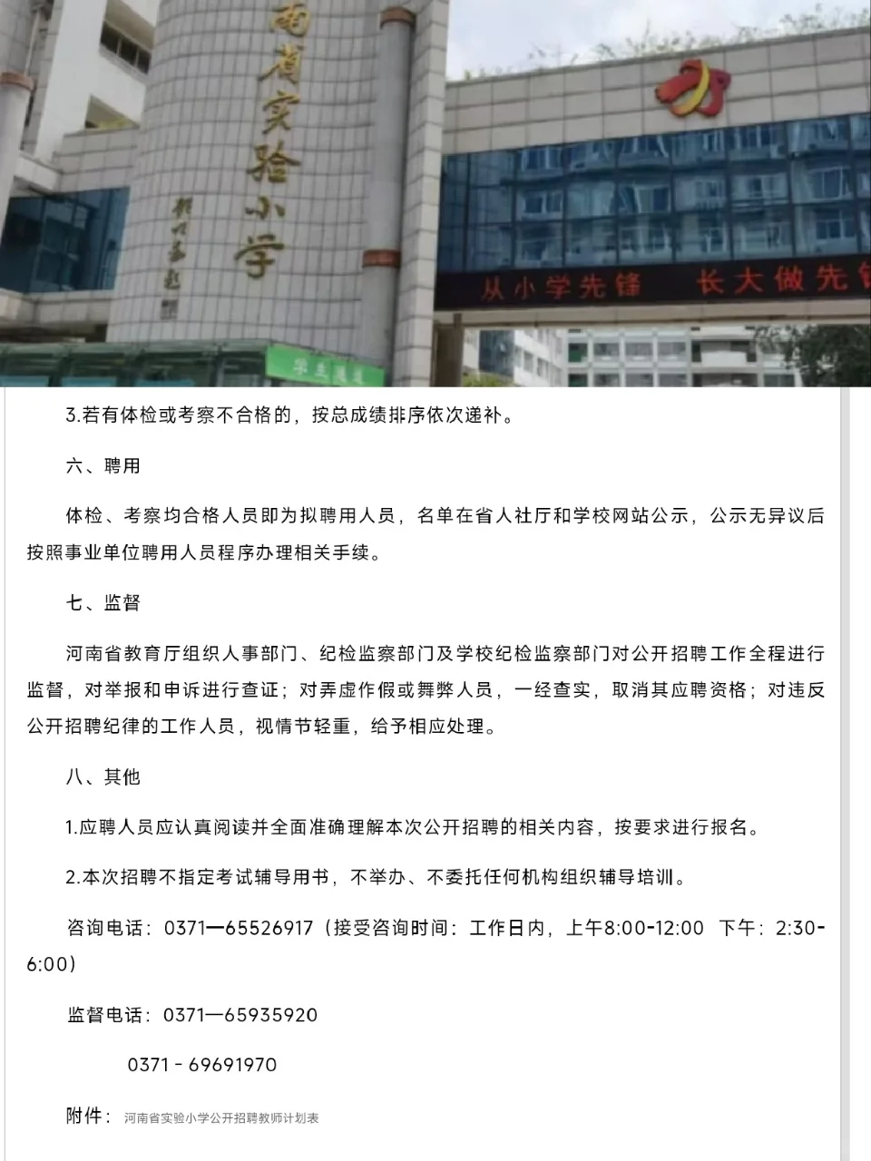 河南省实验小学招109名教师啦！公办编制+