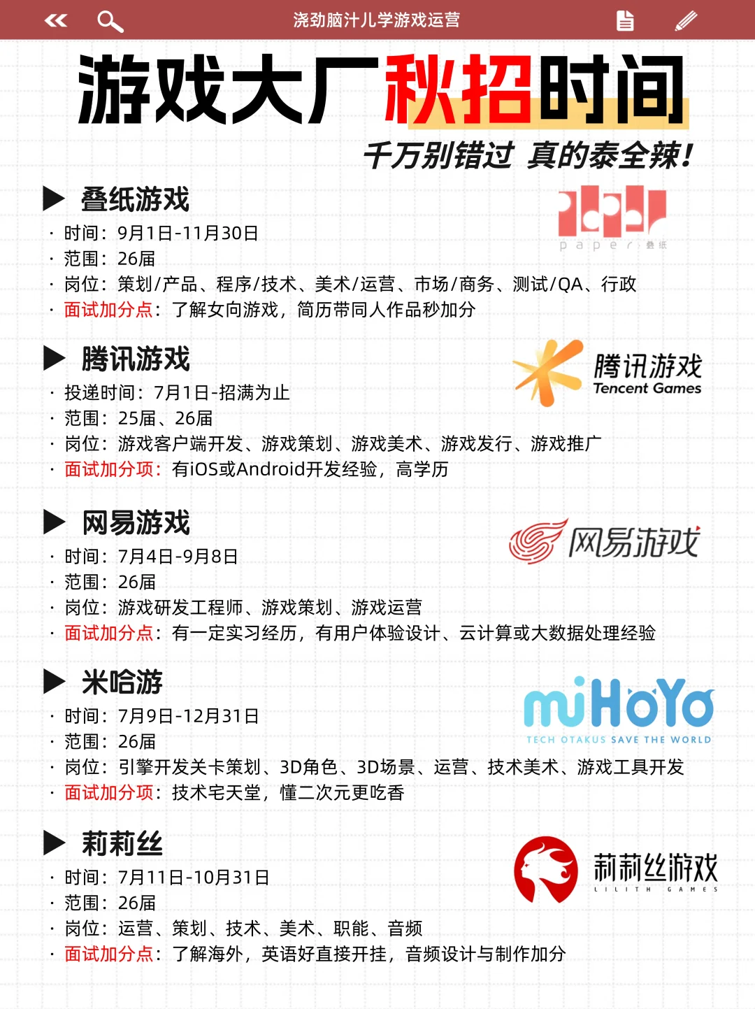 码住!秋招必投的游戏公司大盘点
