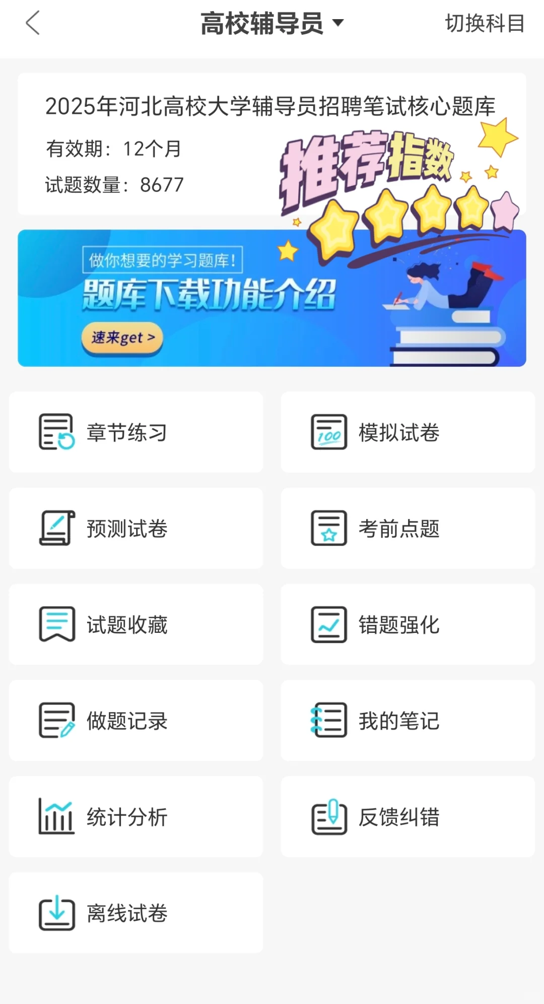 河北工程大学辅导员，无非这15页背完稳了