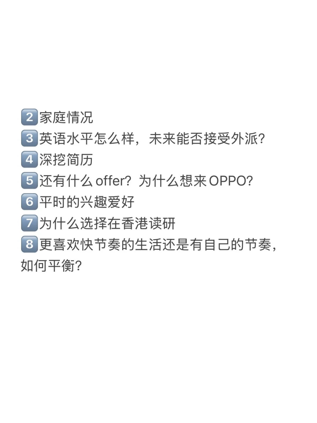 面经 | OPPO-市场管培生