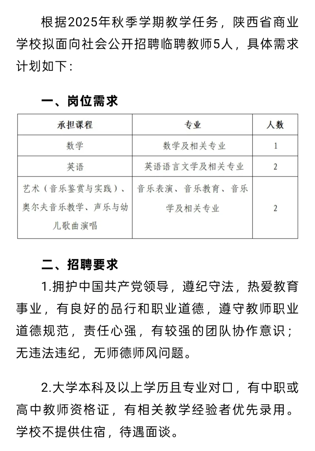 陕西省商业学校招聘