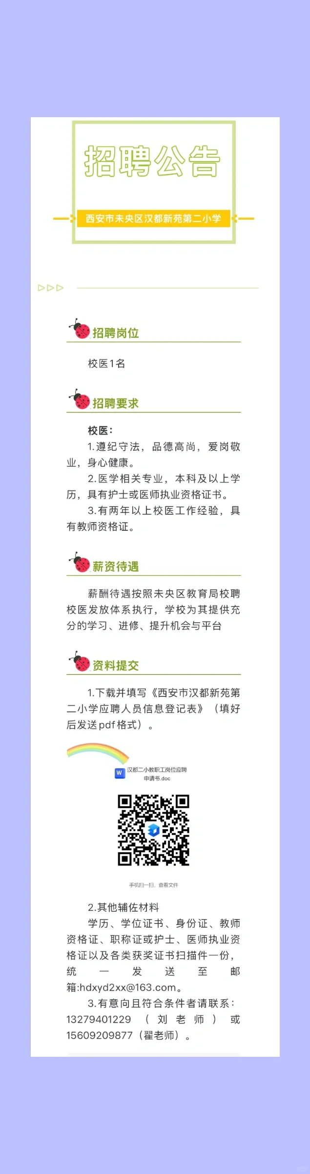 2025.7.16暑期校医招聘更新，22所学校招人