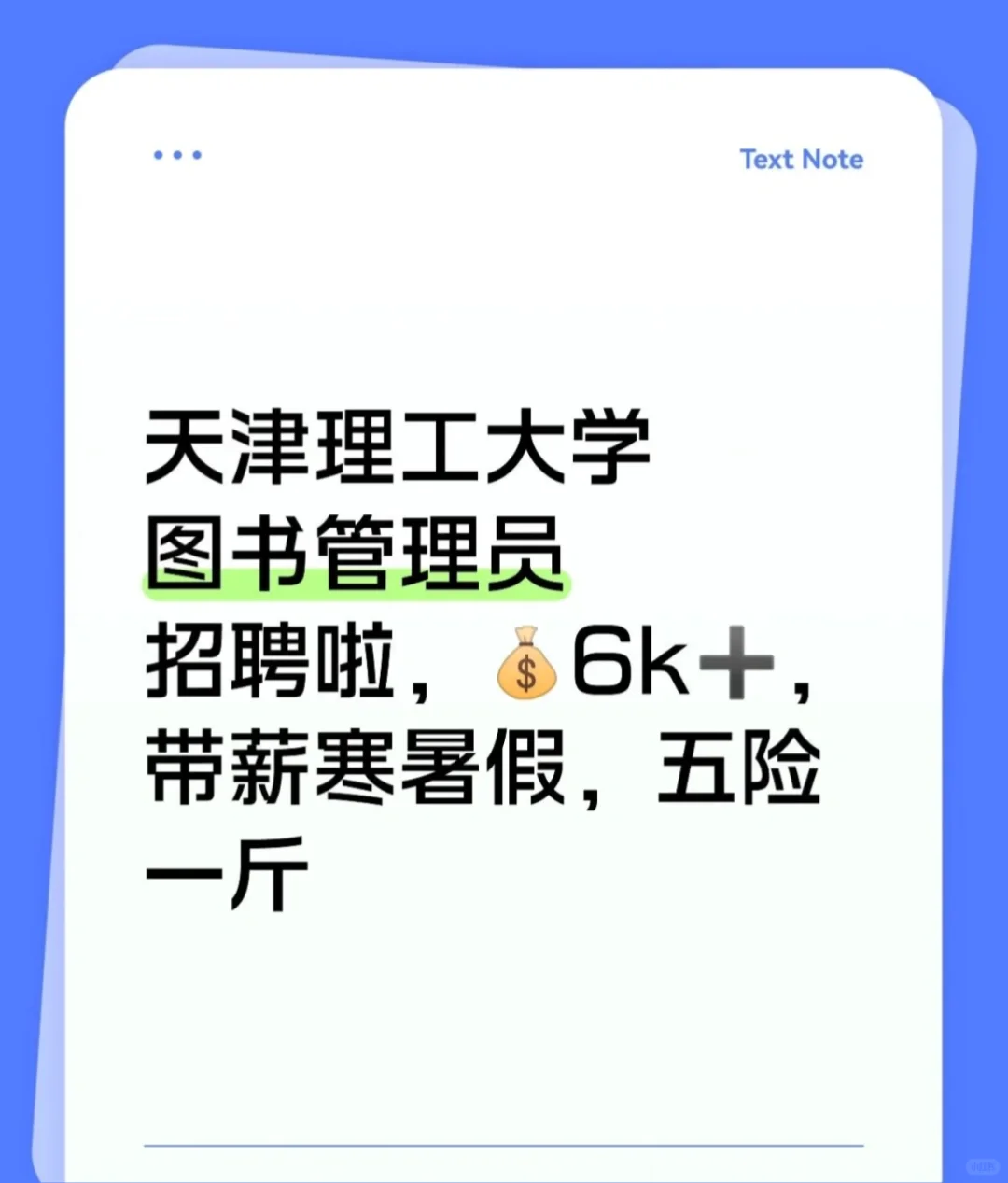 天津理工大学图书管理员有喜欢的吗